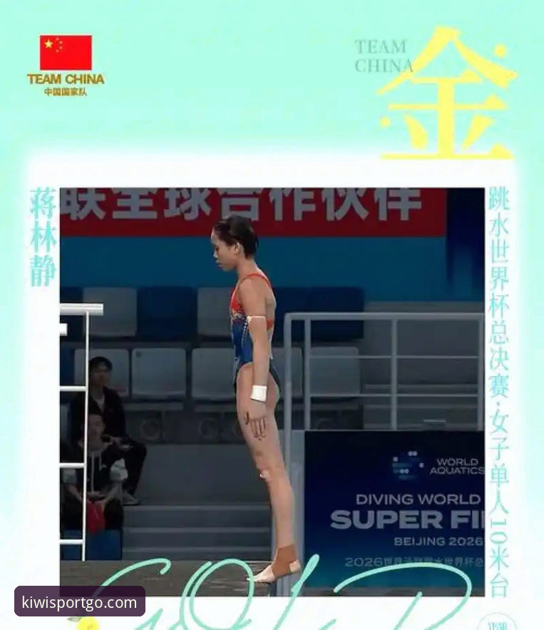 奇异果体育app安卓手机版 2026跳水世界杯总决赛最新动态:16岁小将蒋林静10米台夺冠引关注